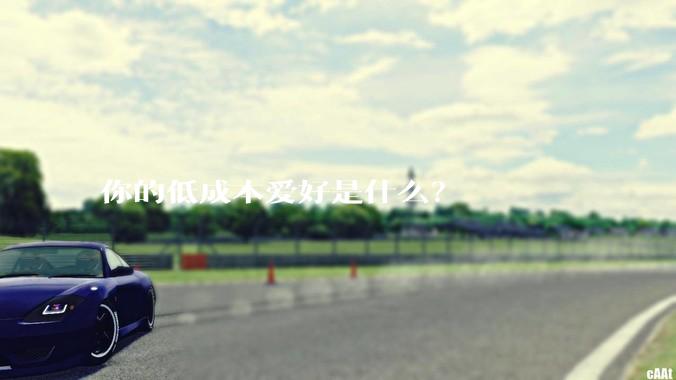 你的低成本爱好是什么？