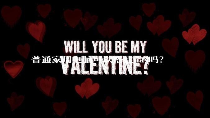 普通家用电脑可以搭建nas吗？